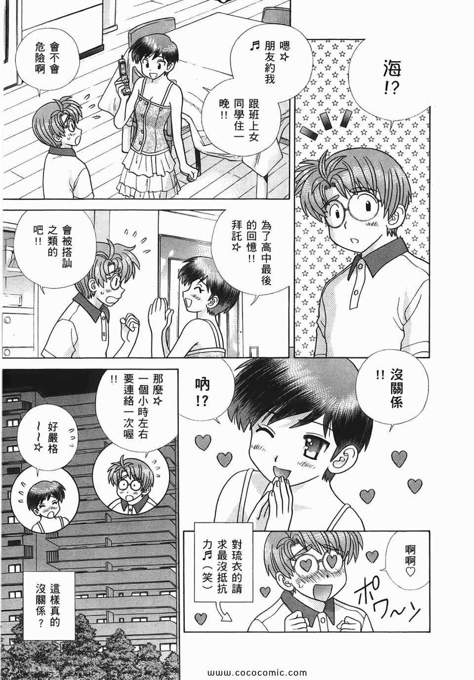 《夫妻成长日记》漫画最新章节第45卷免费下拉式在线观看章节第【44】张图片