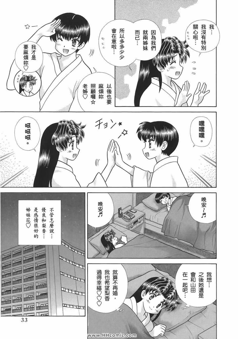 《夫妻成长日记》漫画最新章节第52卷免费下拉式在线观看章节第【35】张图片