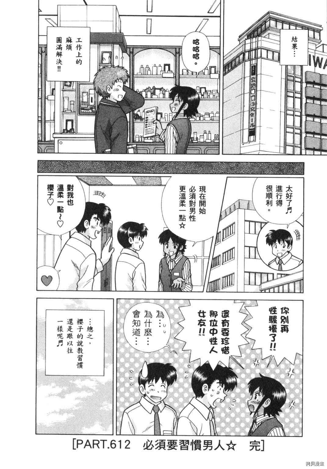 《夫妻成长日记》漫画最新章节第63卷免费下拉式在线观看章节第【78】张图片