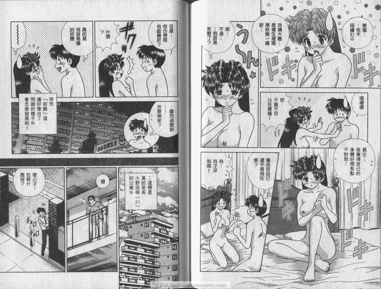 《夫妻成长日记》漫画最新章节第42卷免费下拉式在线观看章节第【88】张图片