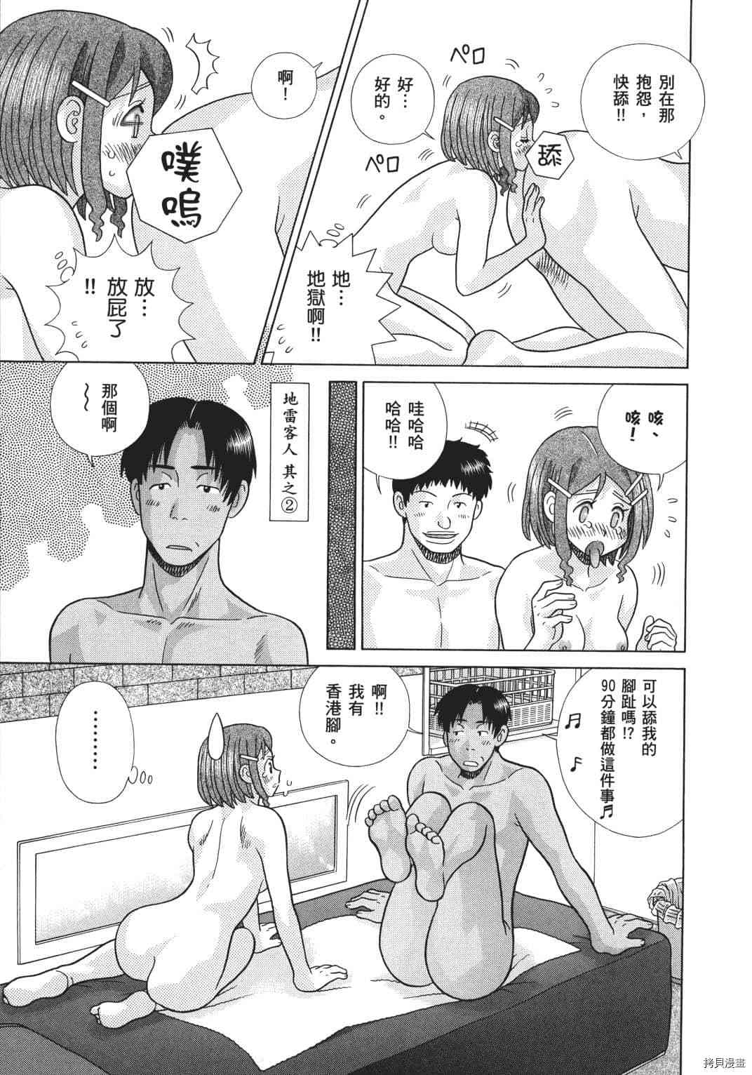 《夫妻成长日记》漫画最新章节第70卷免费下拉式在线观看章节第【14】张图片