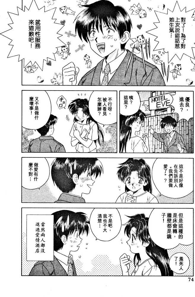 《夫妻成长日记》漫画最新章节第2卷免费下拉式在线观看章节第【76】张图片