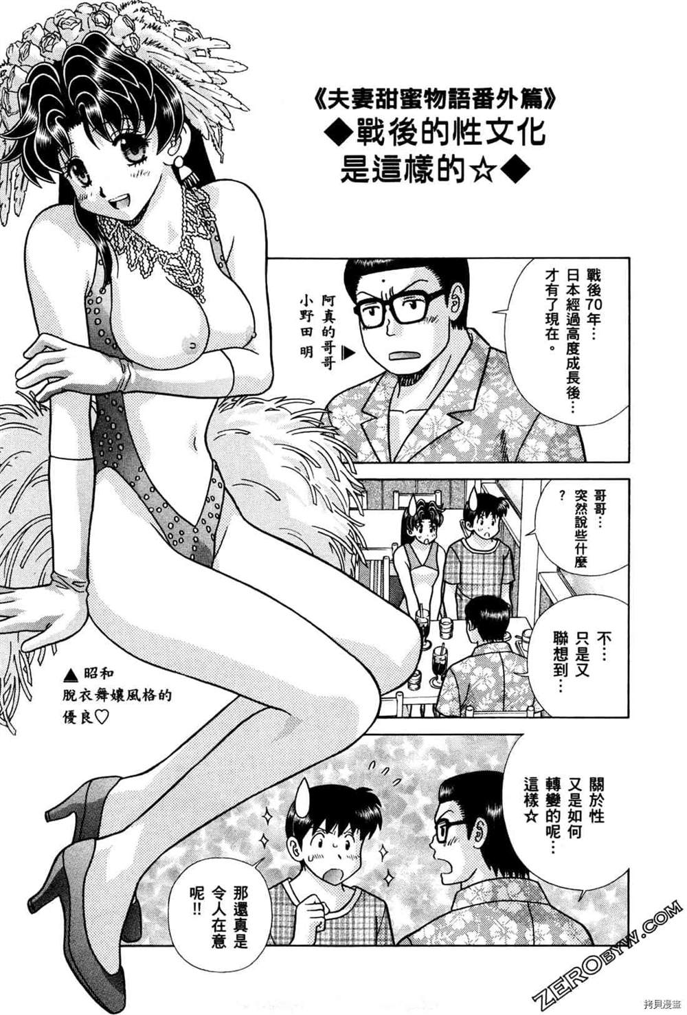 《夫妻成长日记》漫画最新章节第74卷免费下拉式在线观看章节第【90】张图片