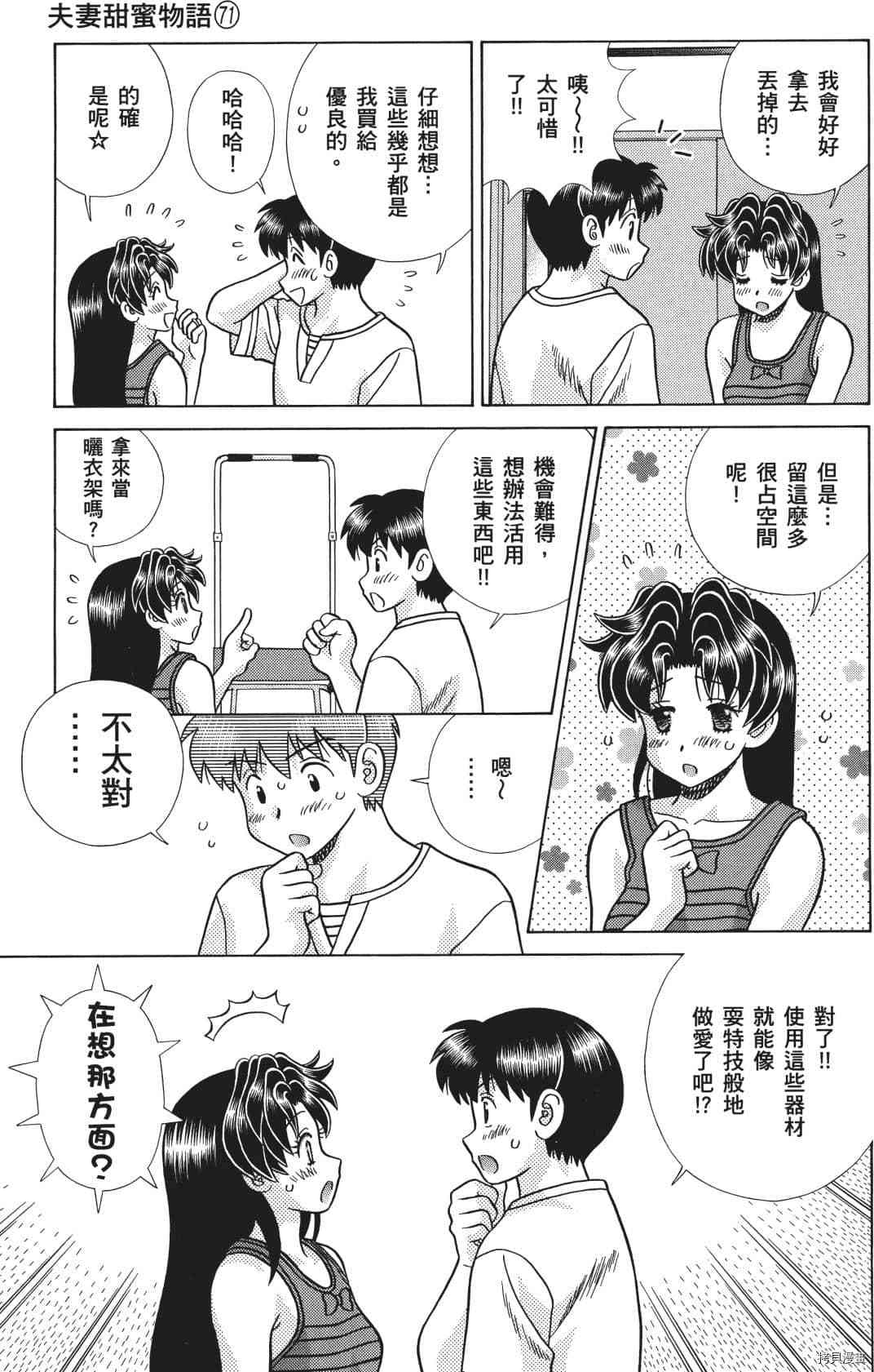 《夫妻成长日记》漫画最新章节第71卷免费下拉式在线观看章节第【128】张图片