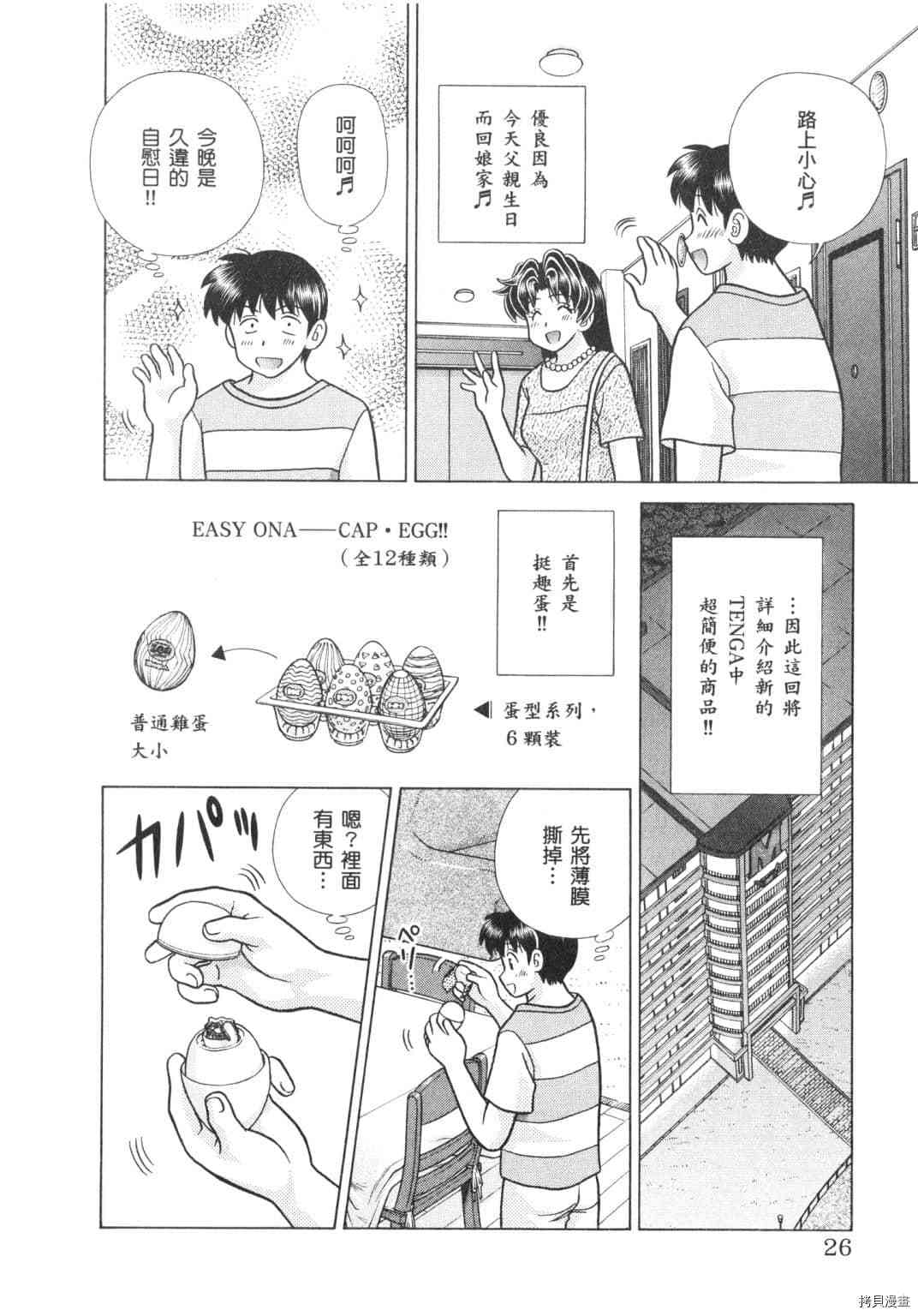 《夫妻成长日记》漫画最新章节第64卷免费下拉式在线观看章节第【121】张图片