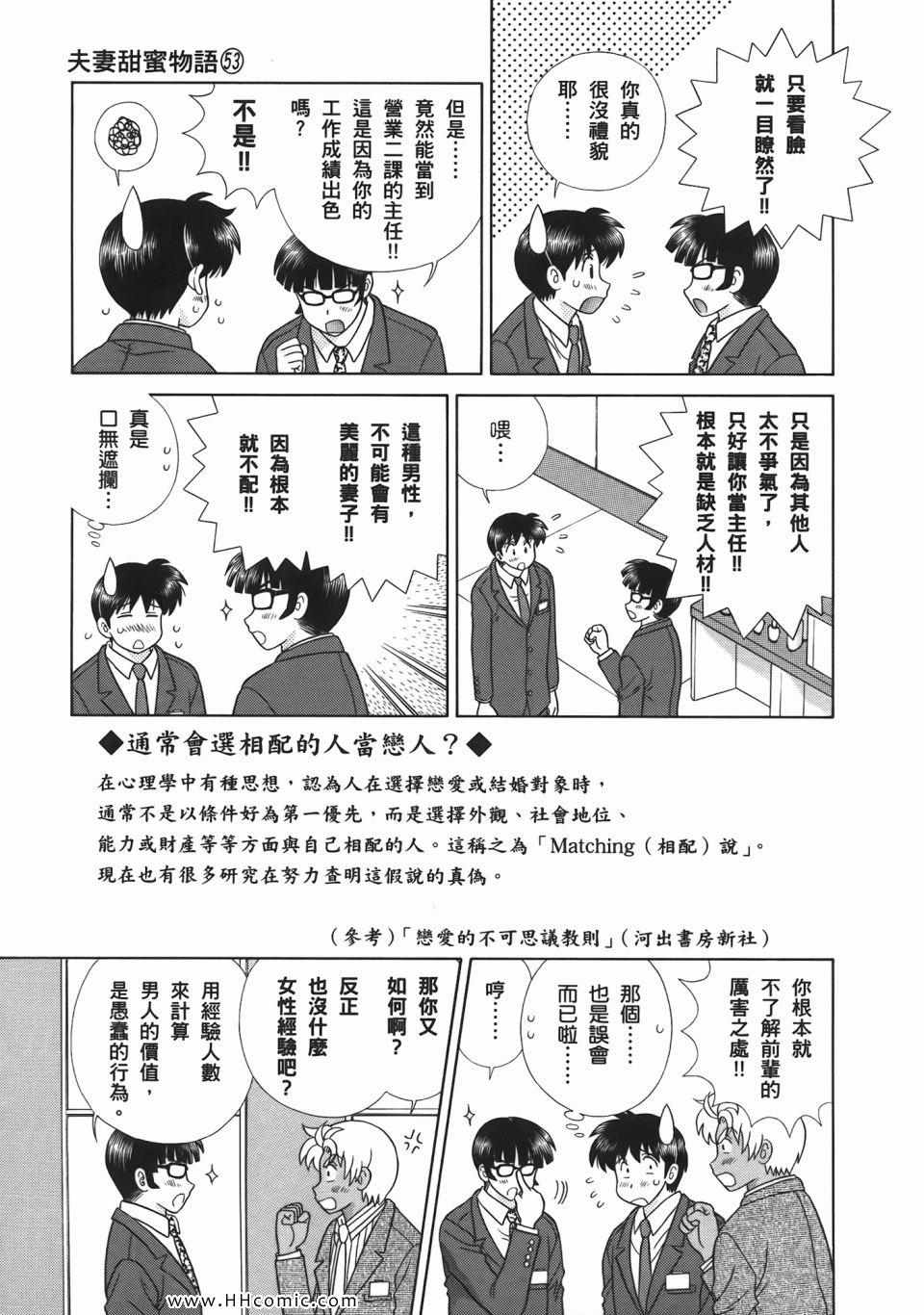 《夫妻成长日记》漫画最新章节第53卷免费下拉式在线观看章节第【9】张图片