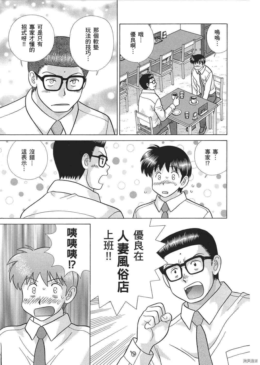 《夫妻成长日记》漫画最新章节第65卷免费下拉式在线观看章节第【128】张图片