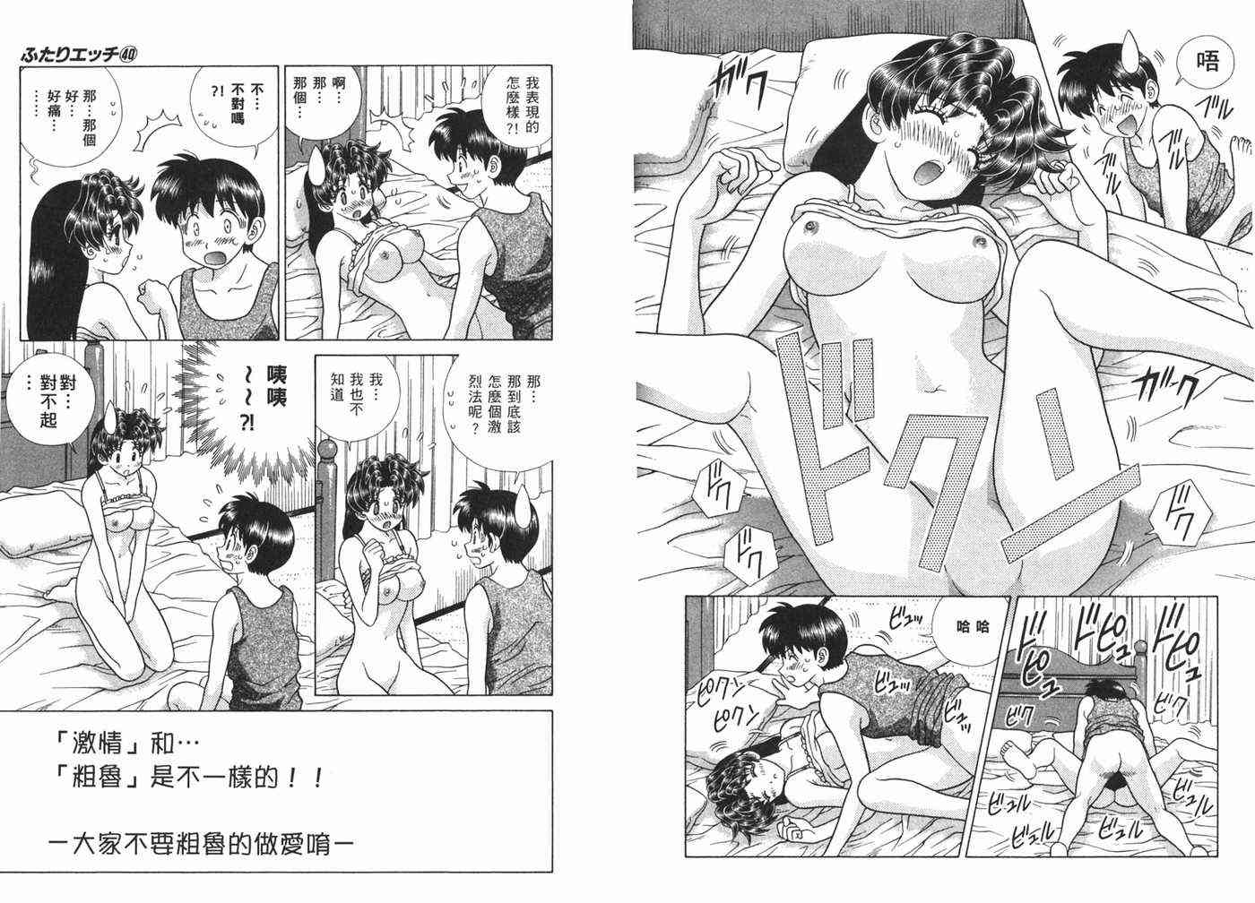 《夫妻成长日记》漫画最新章节第40卷免费下拉式在线观看章节第【90】张图片