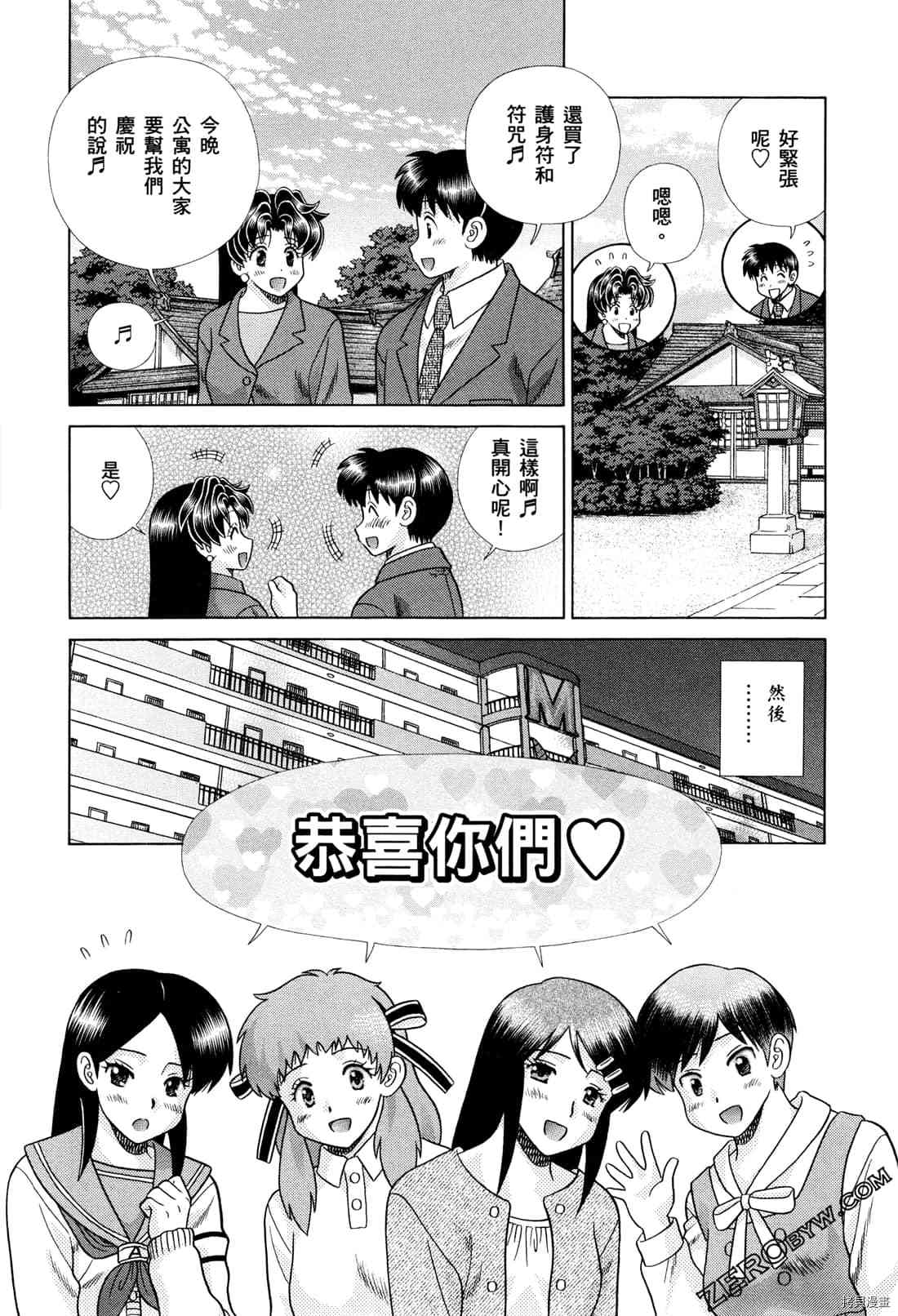 《夫妻成长日记》漫画最新章节第73卷免费下拉式在线观看章节第【90】张图片