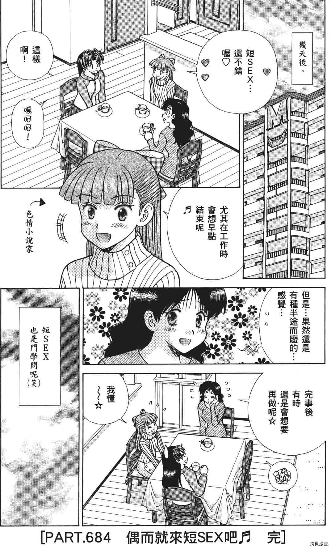 《夫妻成长日记》漫画最新章节第71卷免费下拉式在线观看章节第【105】张图片