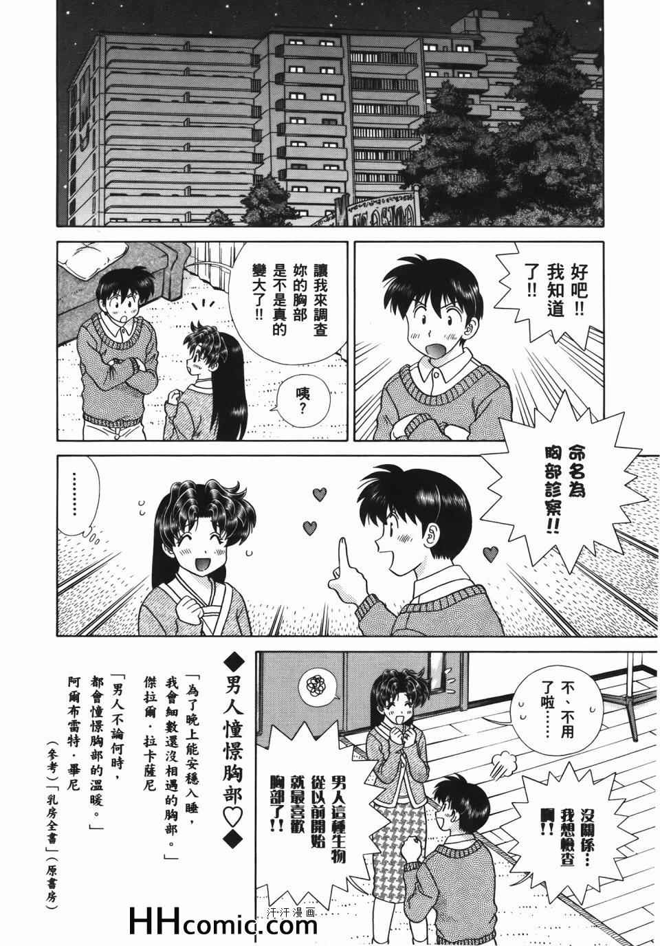 《夫妻成长日记》漫画最新章节第56卷免费下拉式在线观看章节第【12】张图片