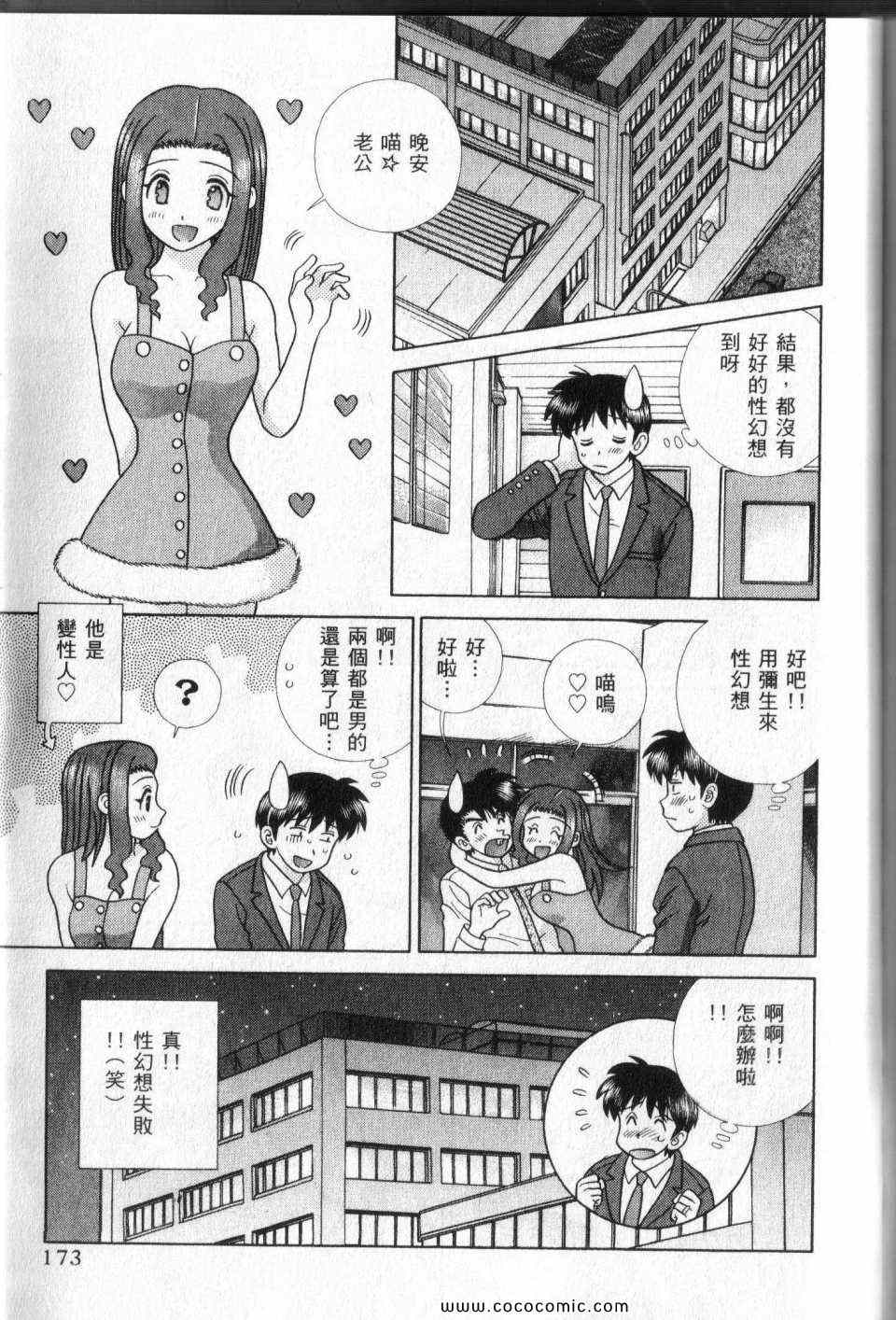 《夫妻成长日记》漫画最新章节第44卷免费下拉式在线观看章节第【173】张图片