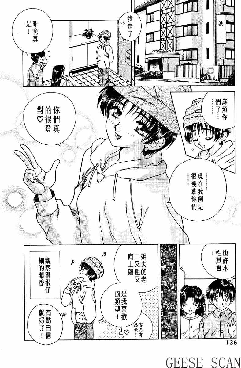 《夫妻成长日记》漫画最新章节第1卷免费下拉式在线观看章节第【138】张图片