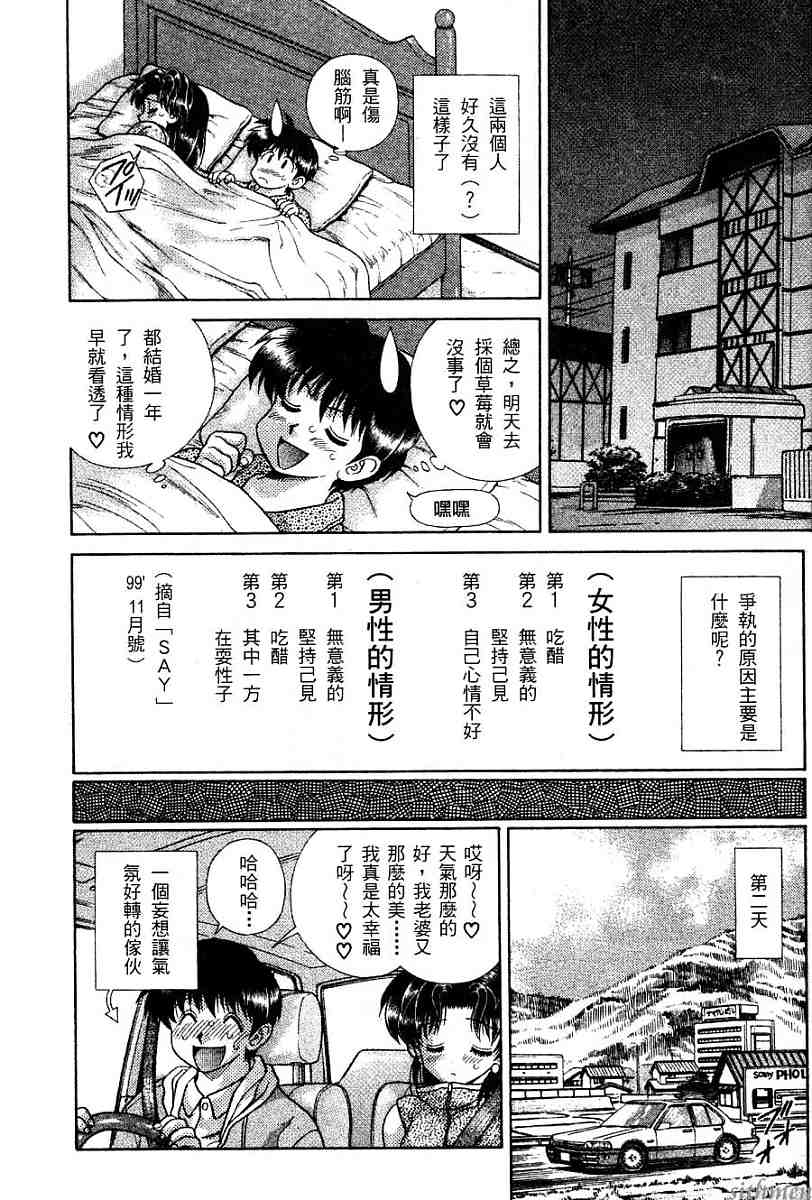 《夫妻成长日记》漫画最新章节第16卷免费下拉式在线观看章节第【18】张图片