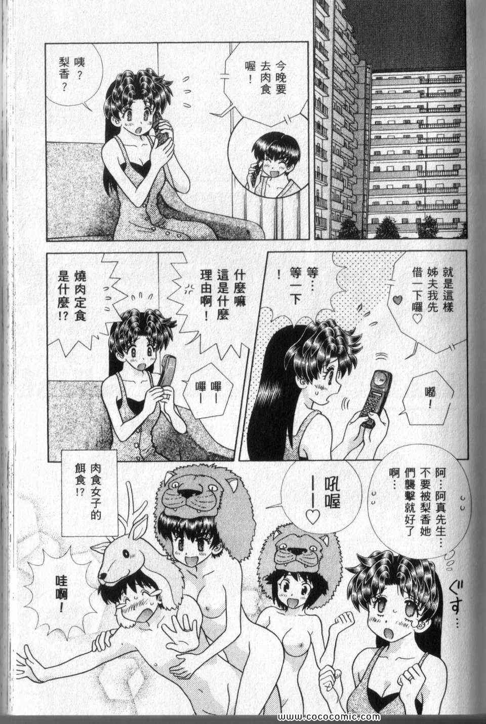 《夫妻成长日记》漫画最新章节第44卷免费下拉式在线观看章节第【77】张图片