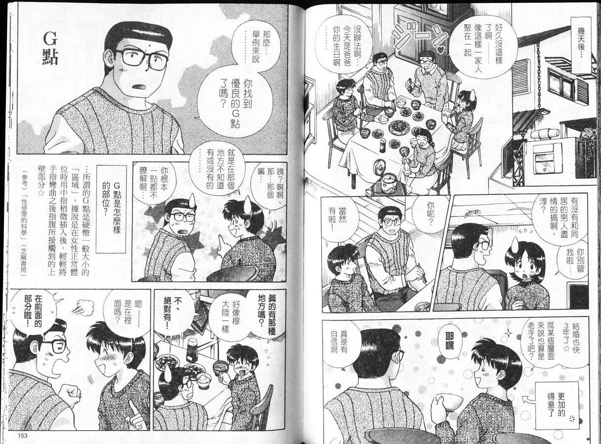 《夫妻成长日记》漫画最新章节第32卷免费下拉式在线观看章节第【78】张图片