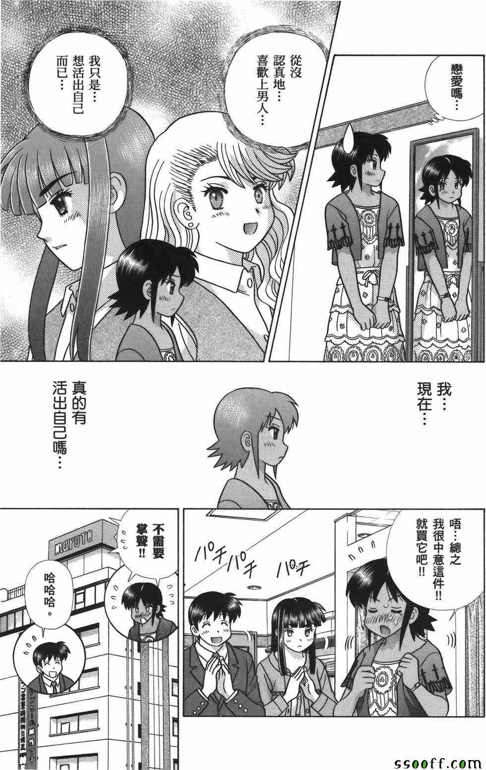 《夫妻成长日记》漫画最新章节第59卷免费下拉式在线观看章节第【110】张图片