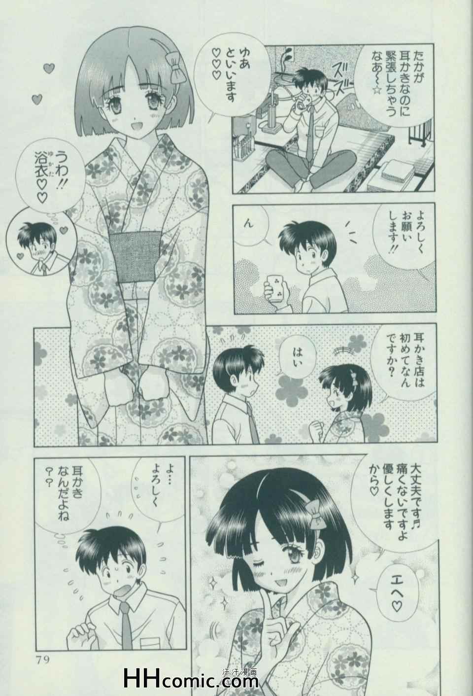 《夫妻成长日记》漫画最新章节第57卷免费下拉式在线观看章节第【86】张图片