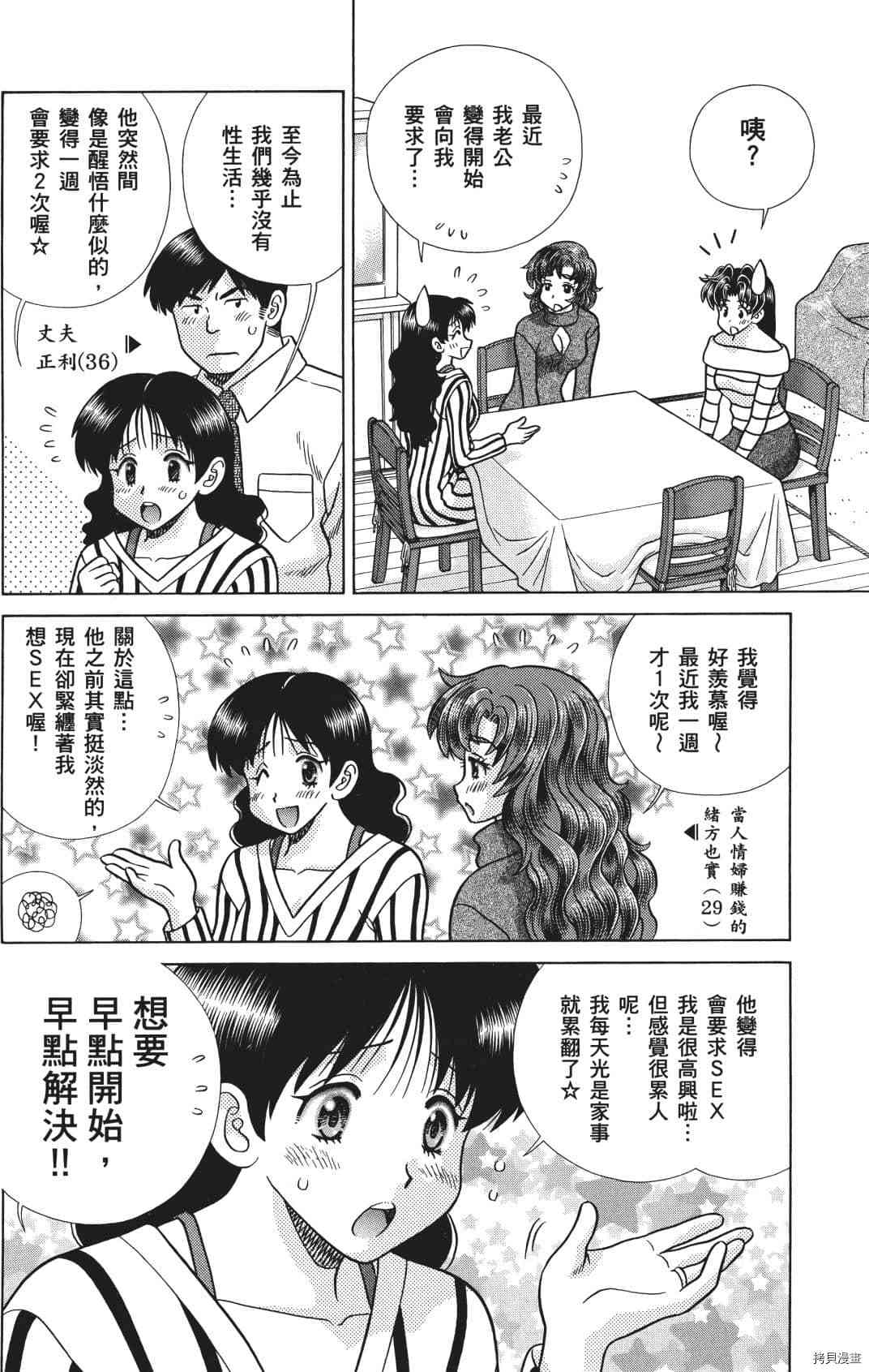 《夫妻成长日记》漫画最新章节第71卷免费下拉式在线观看章节第【6】张图片