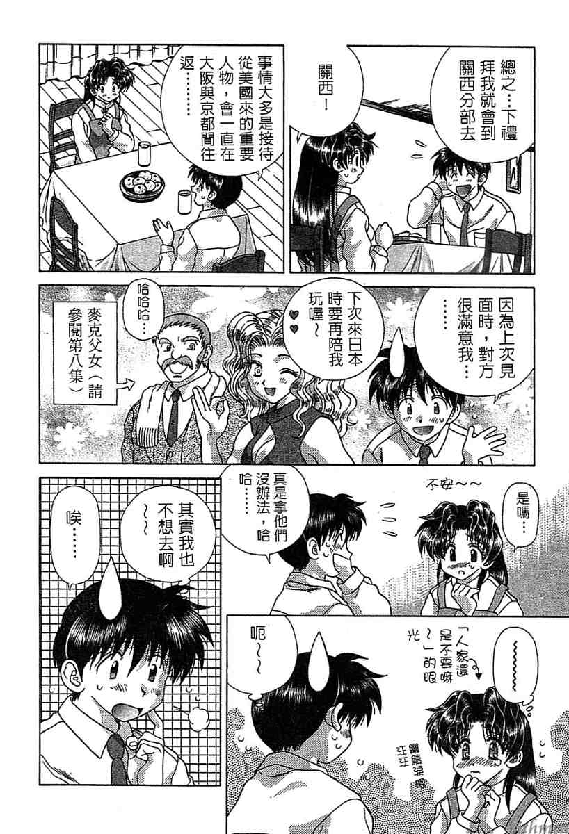 《夫妻成长日记》漫画最新章节第14卷免费下拉式在线观看章节第【161】张图片