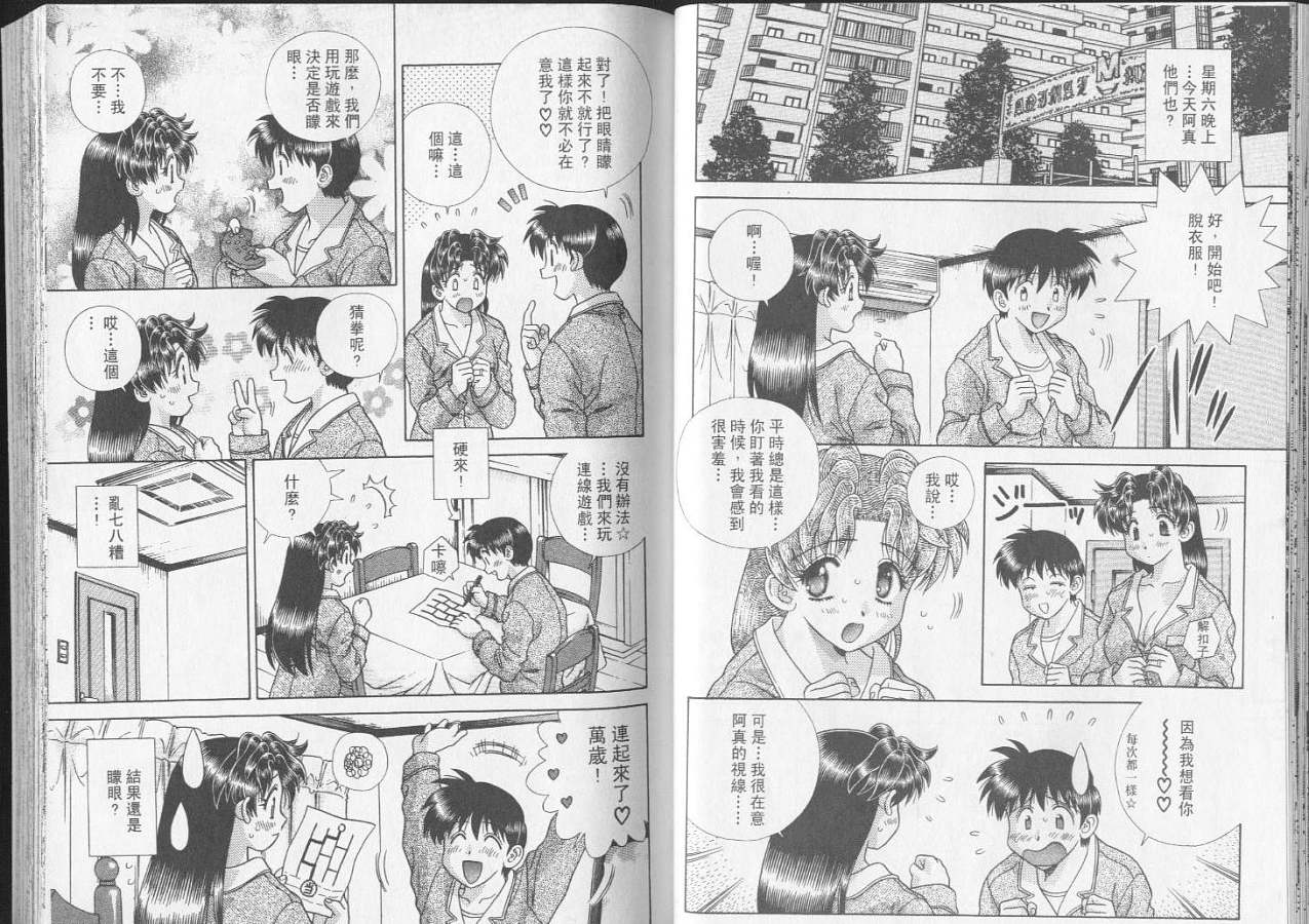 《夫妻成长日记》漫画最新章节第23卷免费下拉式在线观看章节第【22】张图片