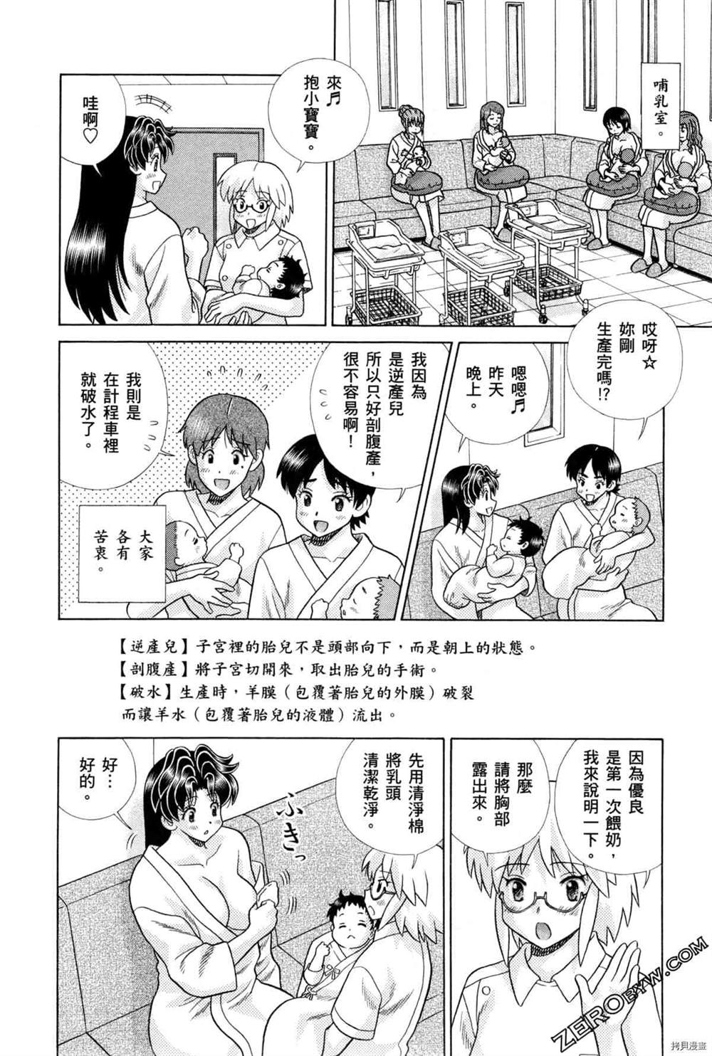 《夫妻成长日记》漫画最新章节第75卷免费下拉式在线观看章节第【186】张图片