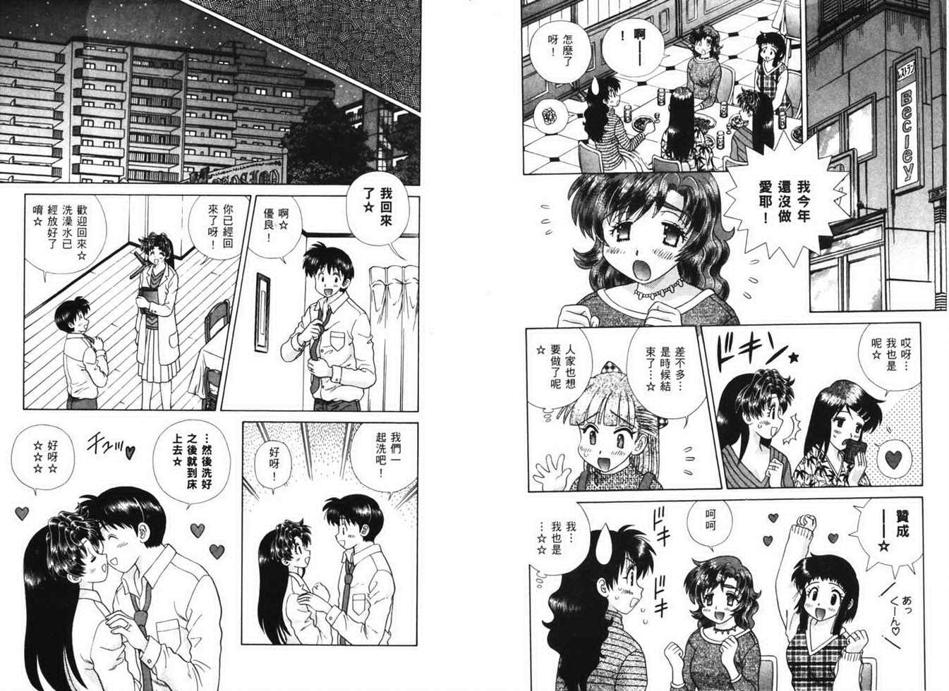 《夫妻成长日记》漫画最新章节第38卷免费下拉式在线观看章节第【37】张图片