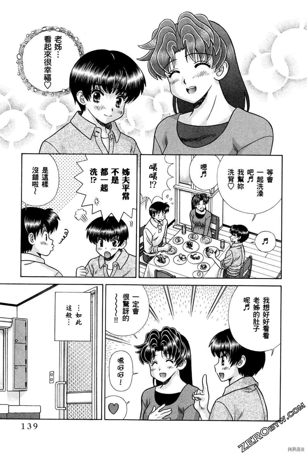 《夫妻成长日记》漫画最新章节第74卷免费下拉式在线观看章节第【57】张图片