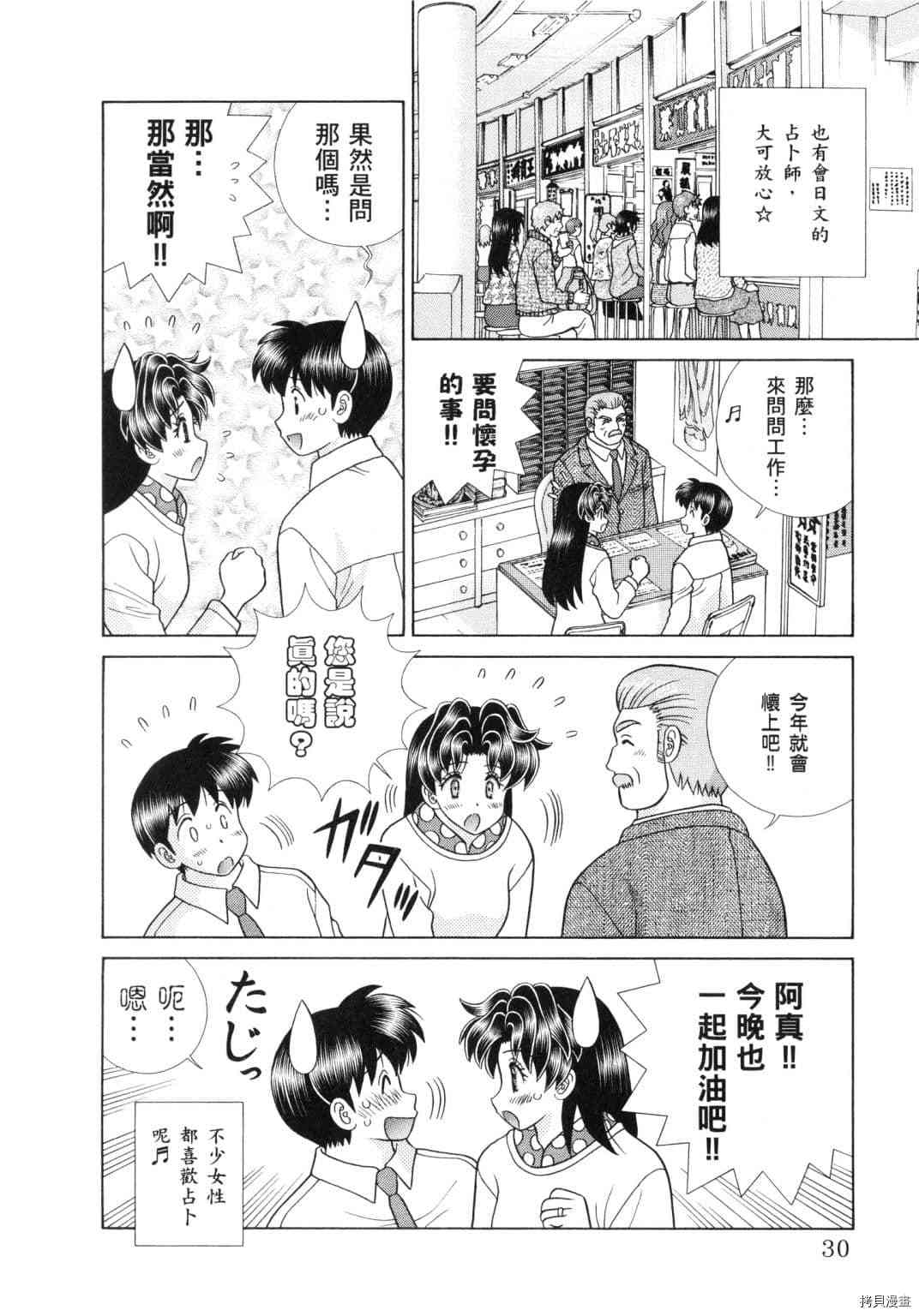 《夫妻成长日记》漫画最新章节第60卷免费下拉式在线观看章节第【108】张图片