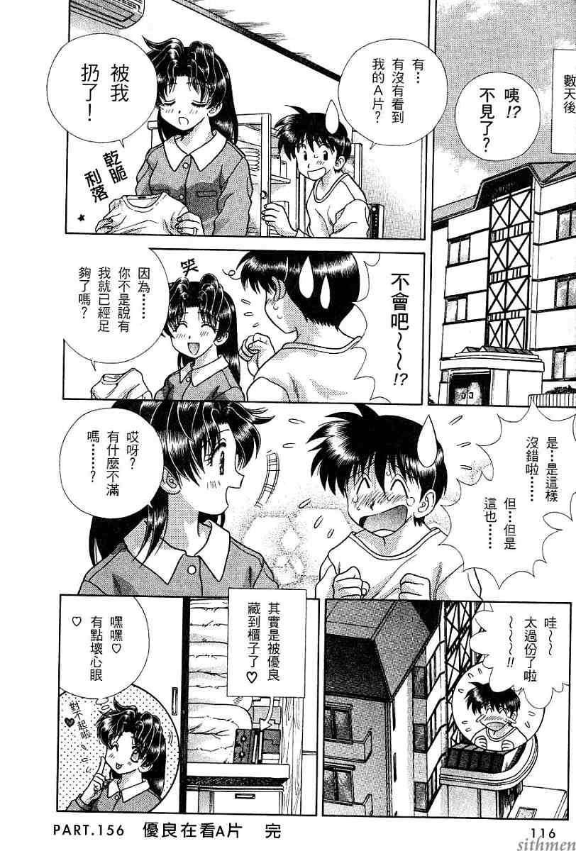 《夫妻成长日记》漫画最新章节第16卷免费下拉式在线观看章节第【118】张图片