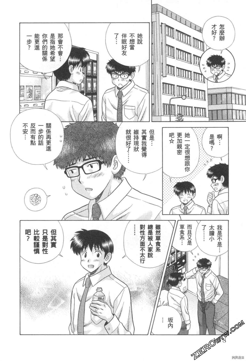 《夫妻成长日记》漫画最新章节第76卷免费下拉式在线观看章节第【139】张图片