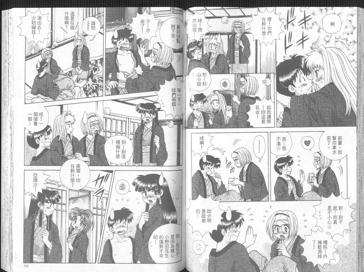 《夫妻成长日记》漫画最新章节第30卷免费下拉式在线观看章节第【54】张图片