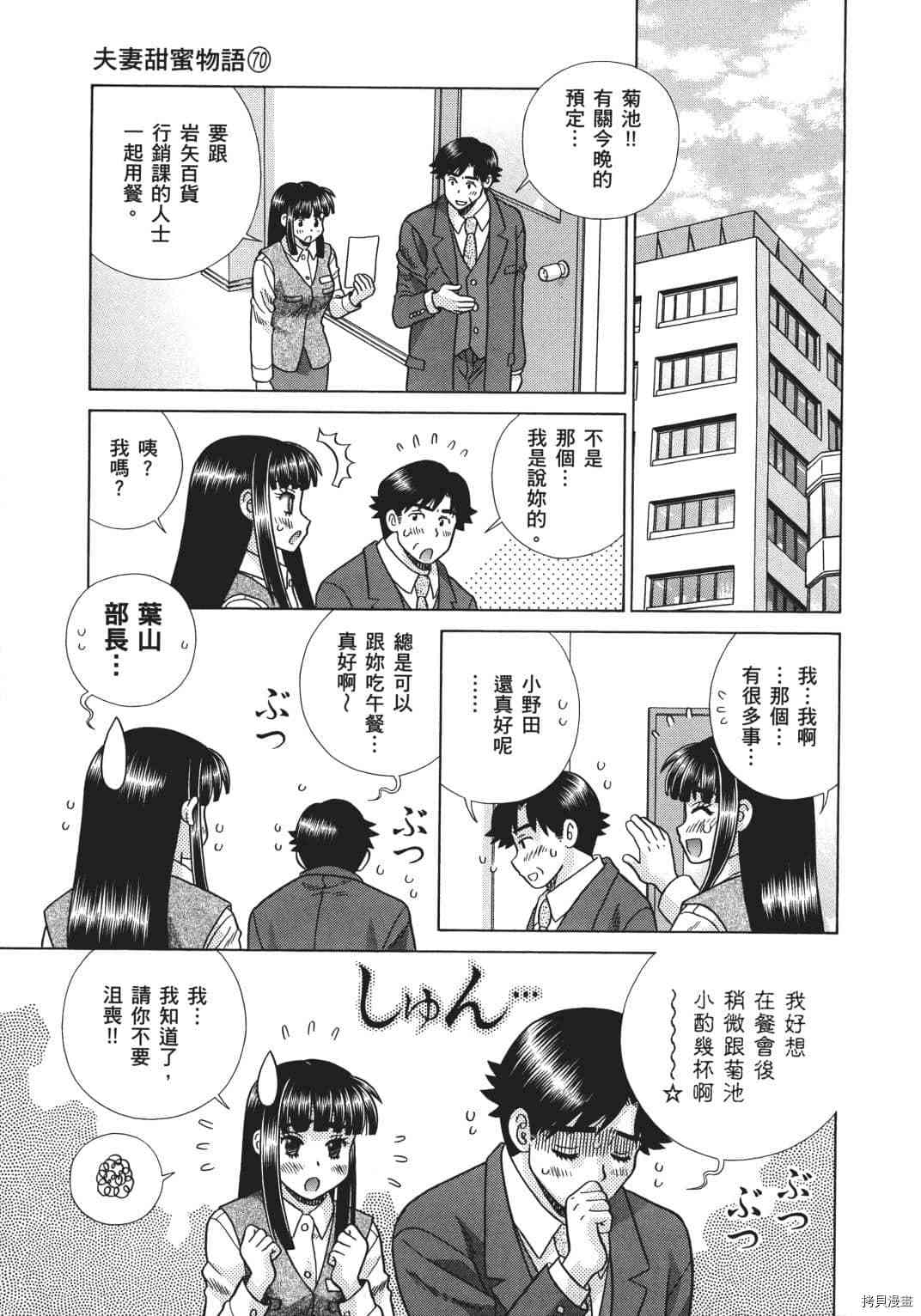 《夫妻成长日记》漫画最新章节第70卷免费下拉式在线观看章节第【150】张图片