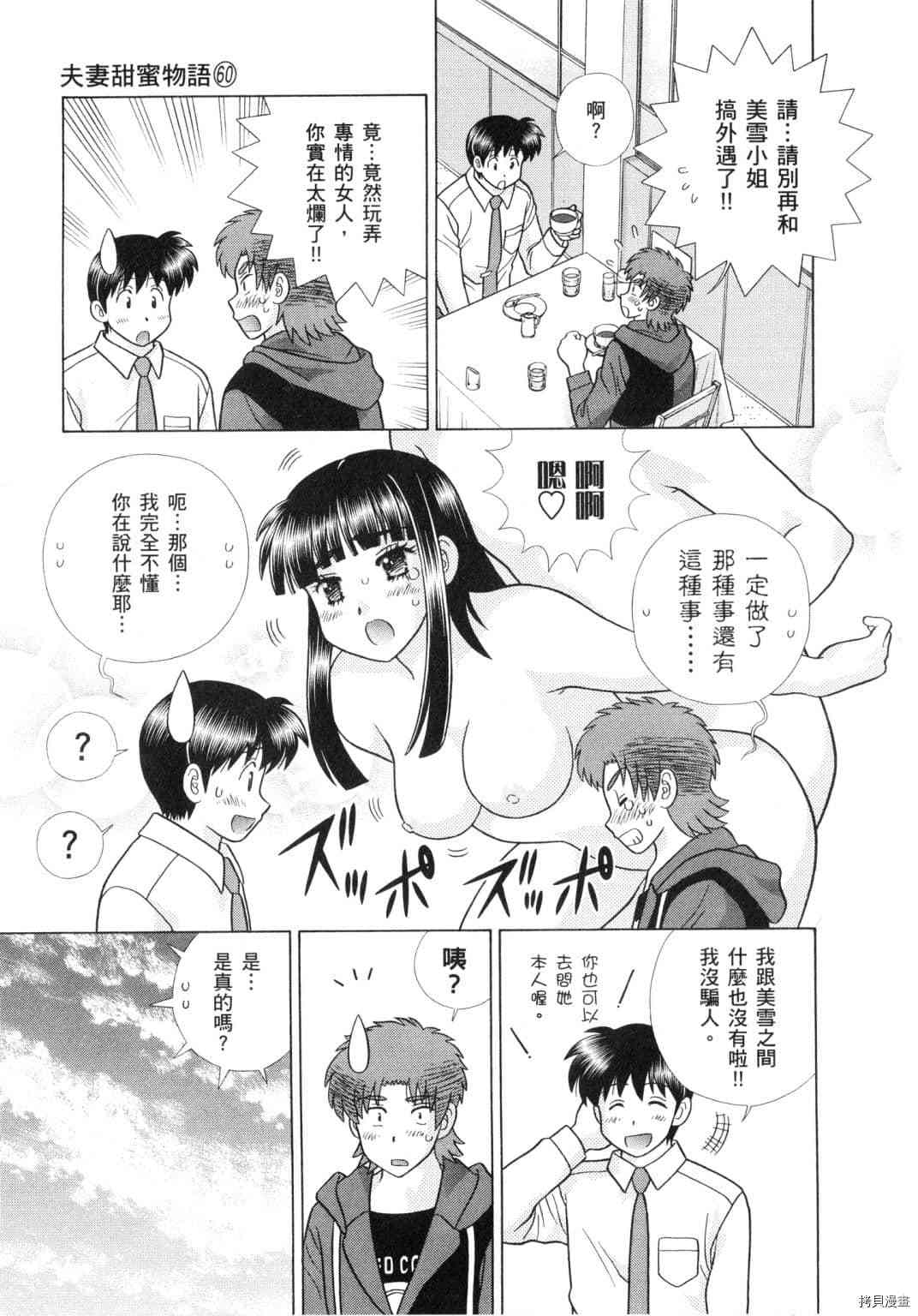 《夫妻成长日记》漫画最新章节第60卷免费下拉式在线观看章节第【167】张图片