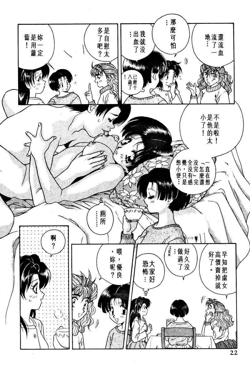 《夫妻成长日记》漫画最新章节第1卷免费下拉式在线观看章节第【24】张图片