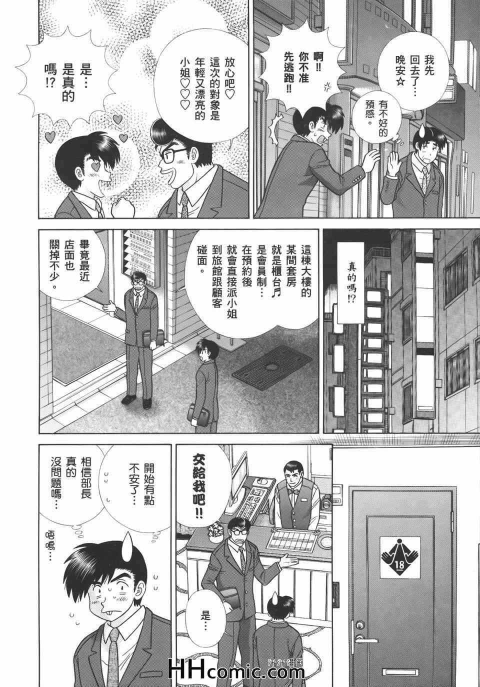 《夫妻成长日记》漫画最新章节第55卷免费下拉式在线观看章节第【104】张图片