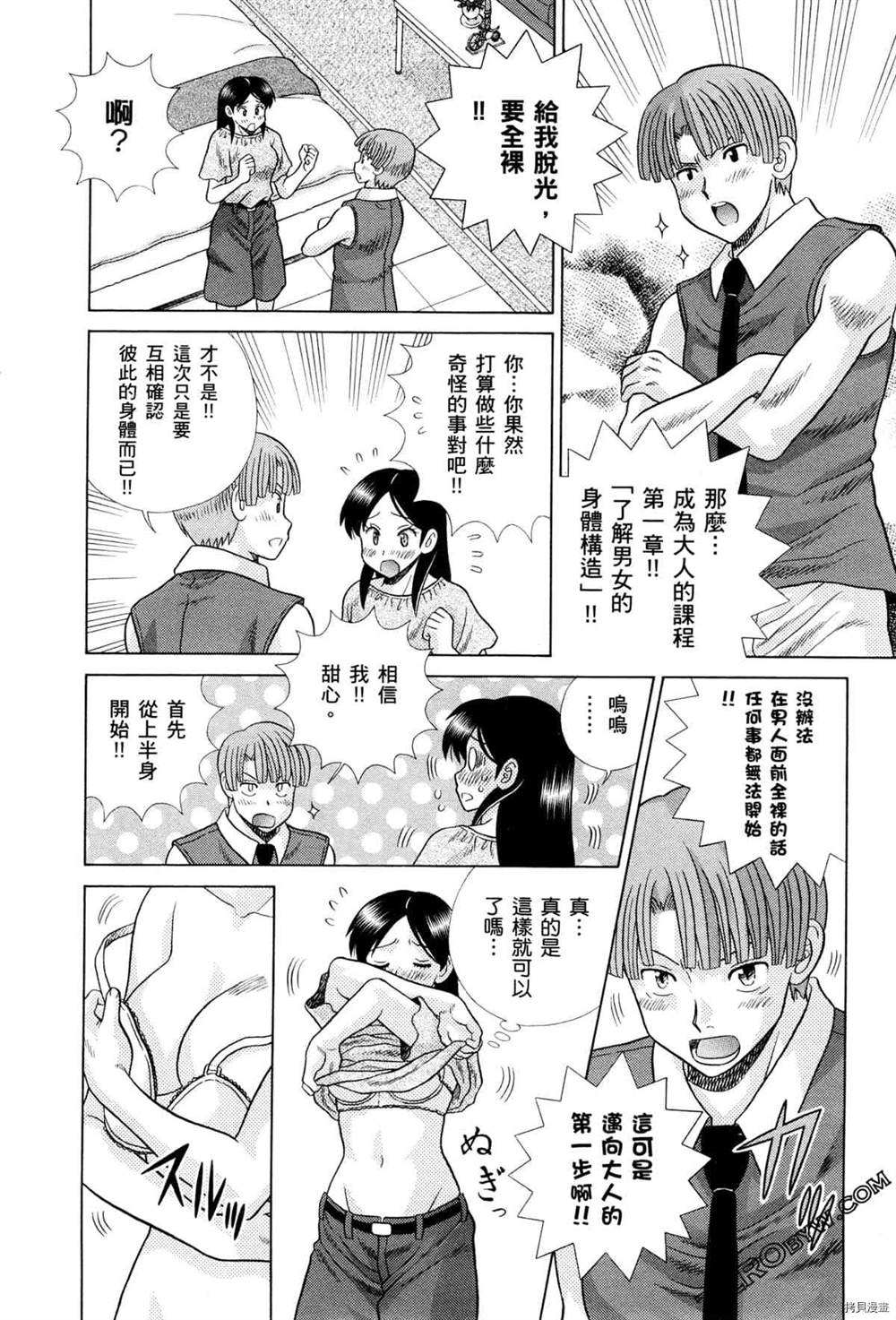 《夫妻成长日记》漫画最新章节第75卷免费下拉式在线观看章节第【140】张图片