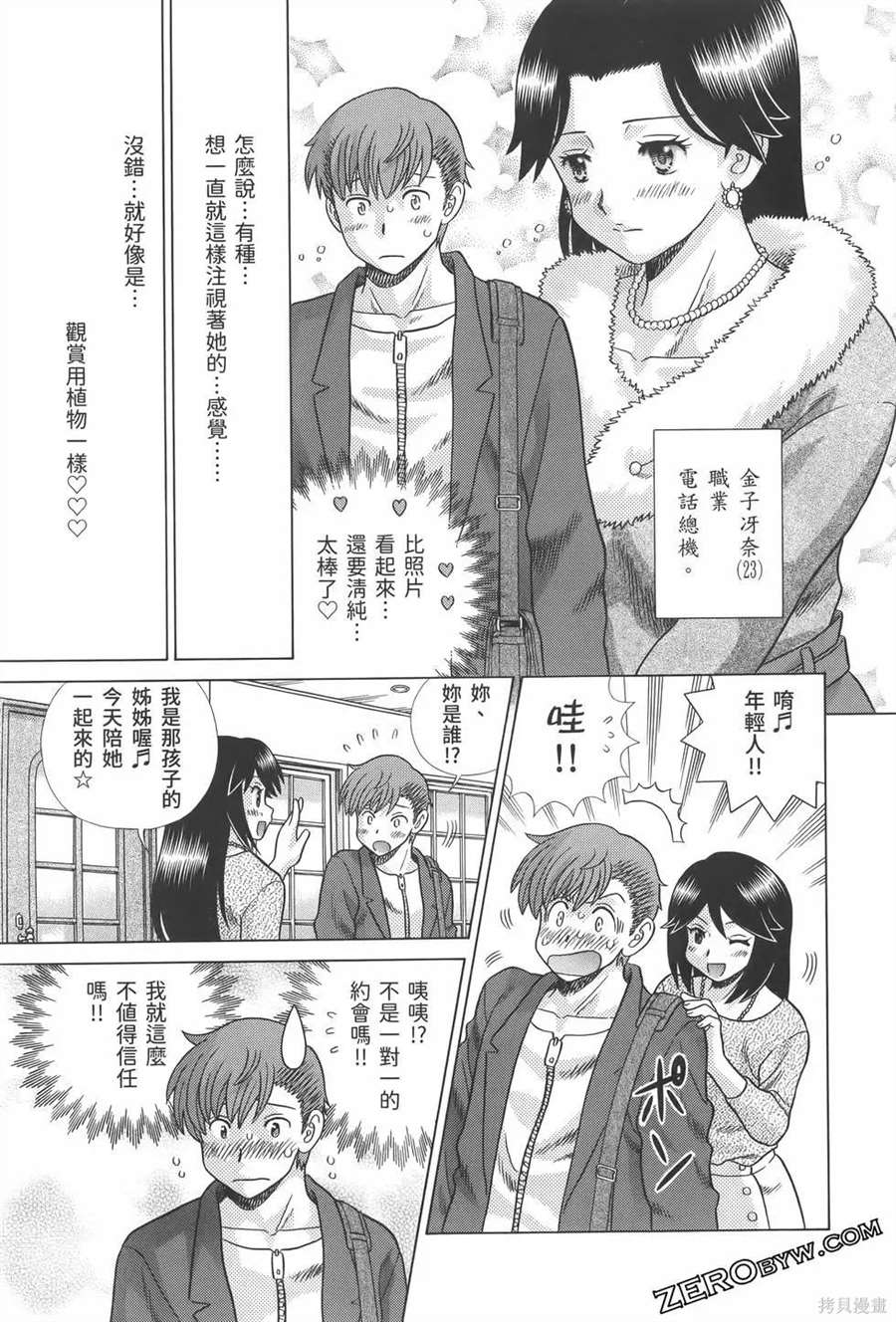 《夫妻成长日记》漫画最新章节第81卷免费下拉式在线观看章节第【69】张图片