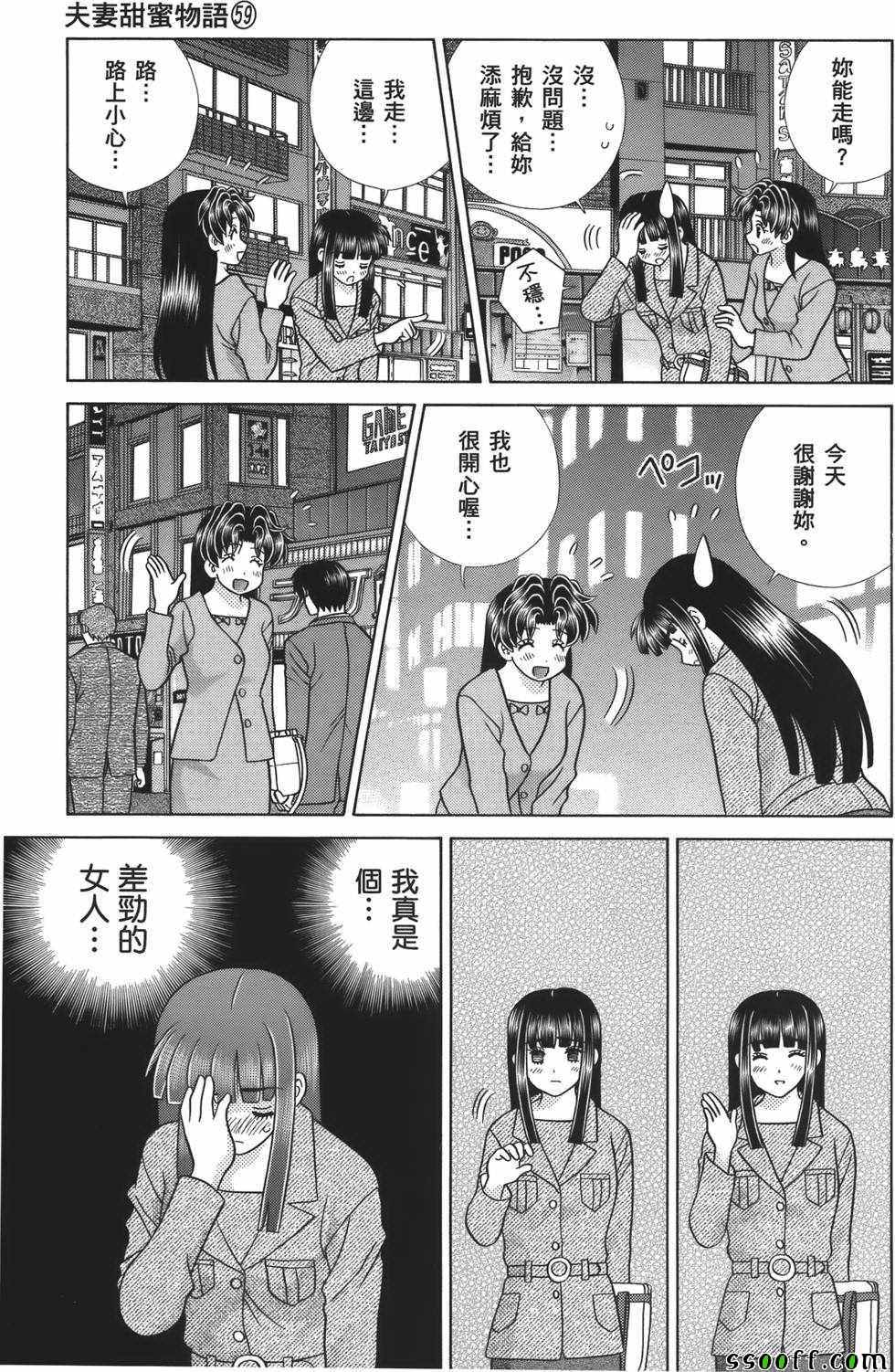 《夫妻成长日记》漫画最新章节第59卷免费下拉式在线观看章节第【144】张图片