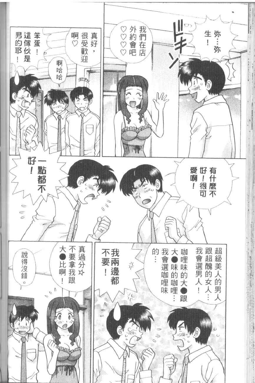 《夫妻成长日记》漫画最新章节第43卷免费下拉式在线观看章节第【76】张图片