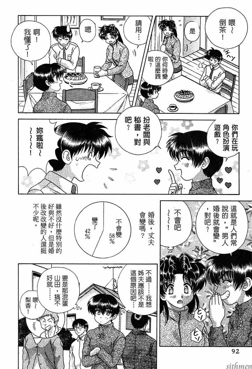 《夫妻成长日记》漫画最新章节第14卷免费下拉式在线观看章节第【92】张图片