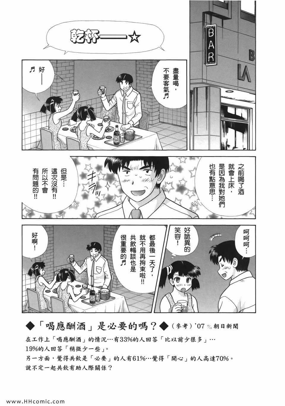 《夫妻成长日记》漫画最新章节第52卷免费下拉式在线观看章节第【61】张图片