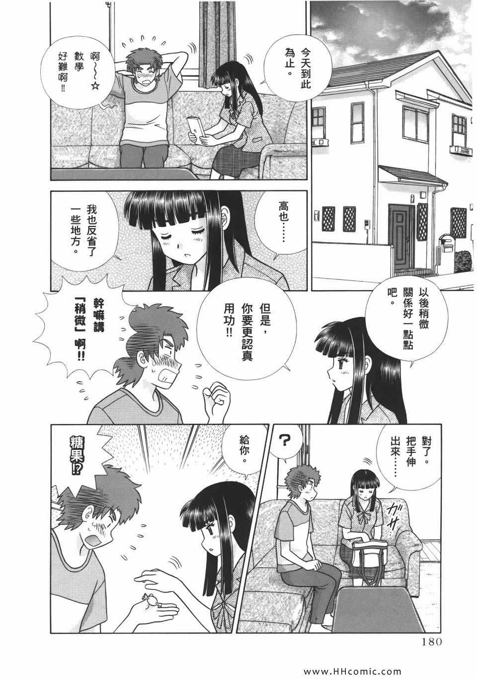 《夫妻成长日记》漫画最新章节第53卷免费下拉式在线观看章节第【182】张图片