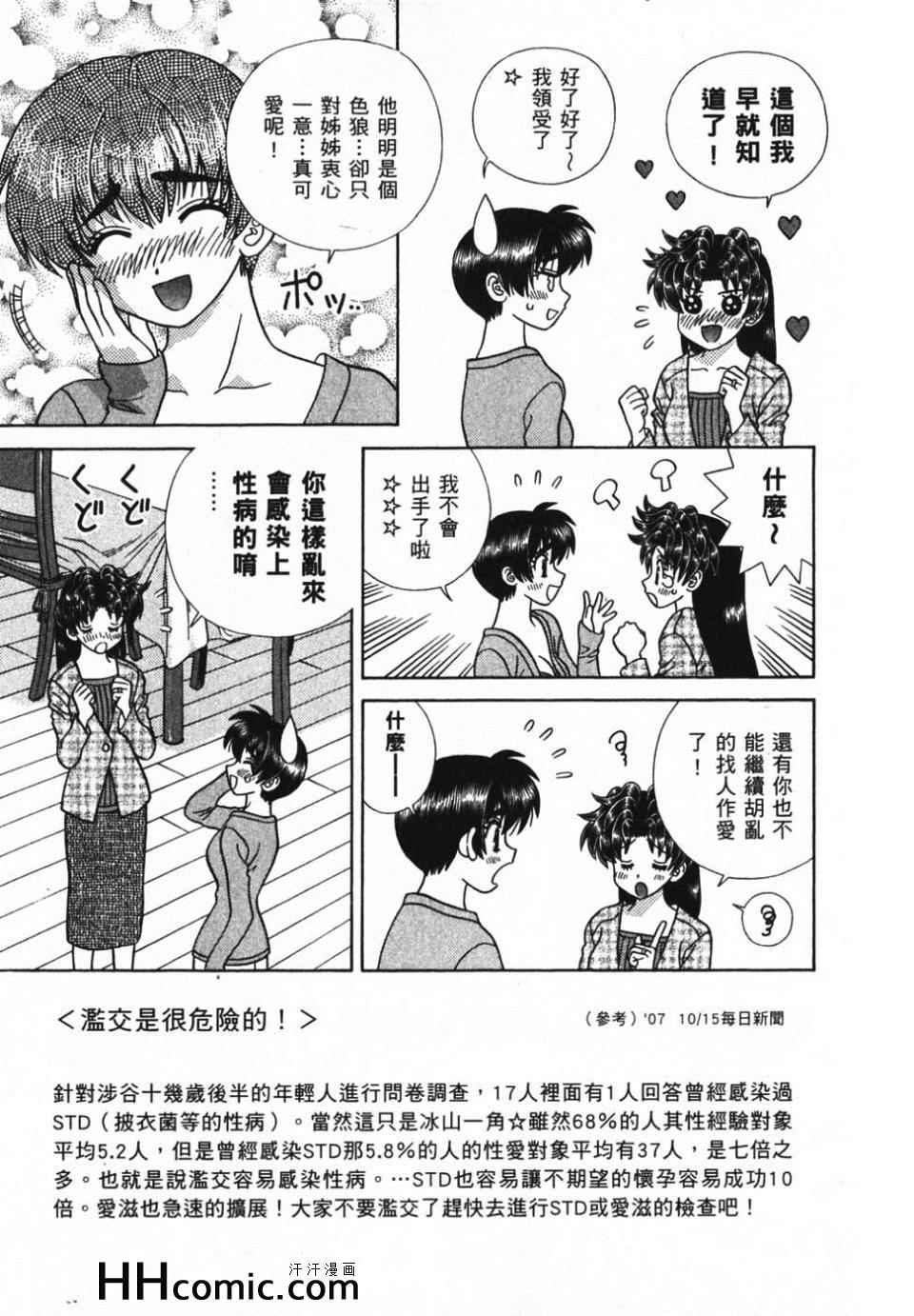 《夫妻成长日记》漫画最新章节第39卷免费下拉式在线观看章节第【43】张图片