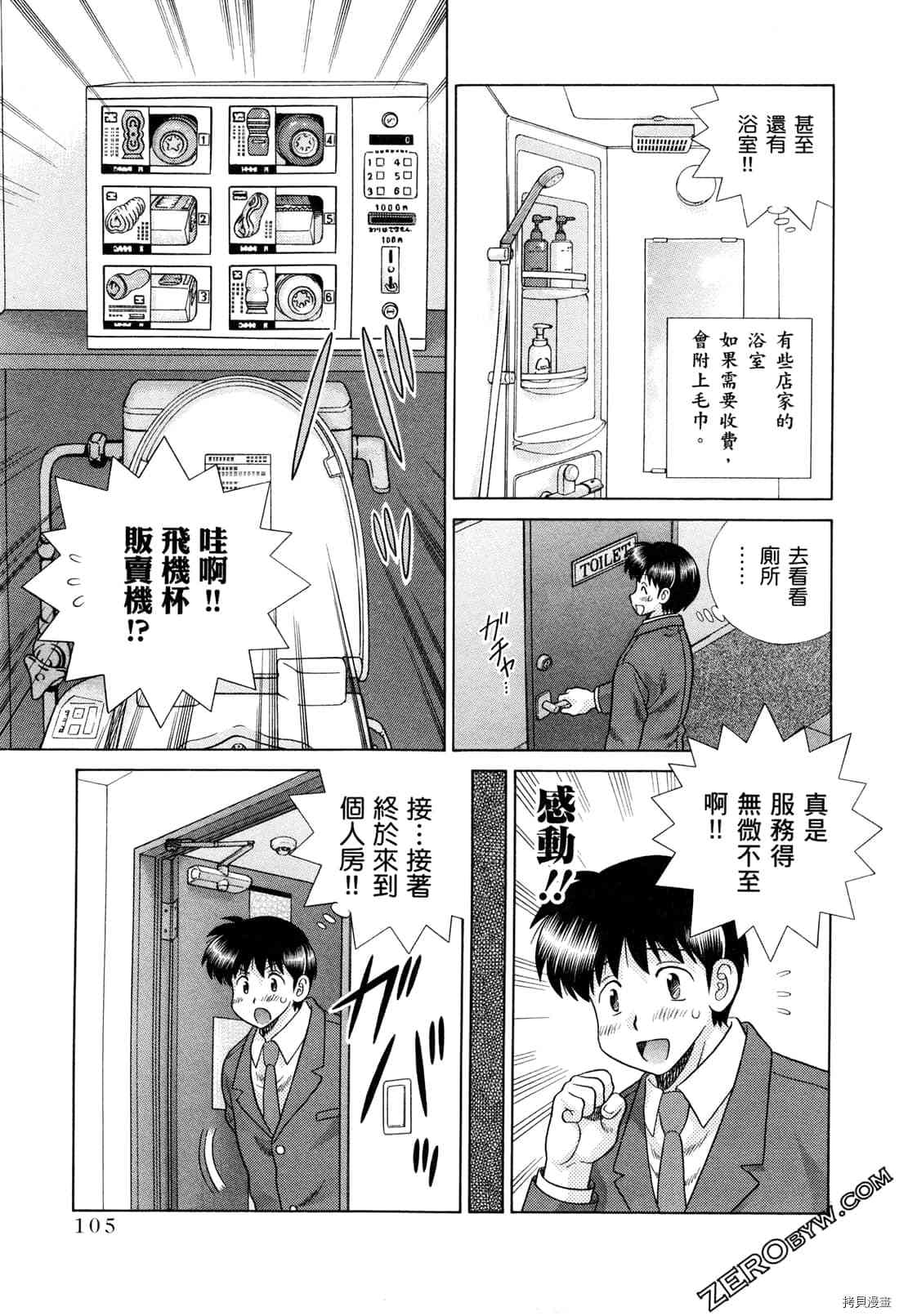 《夫妻成长日记》漫画最新章节第73卷免费下拉式在线观看章节第【20】张图片