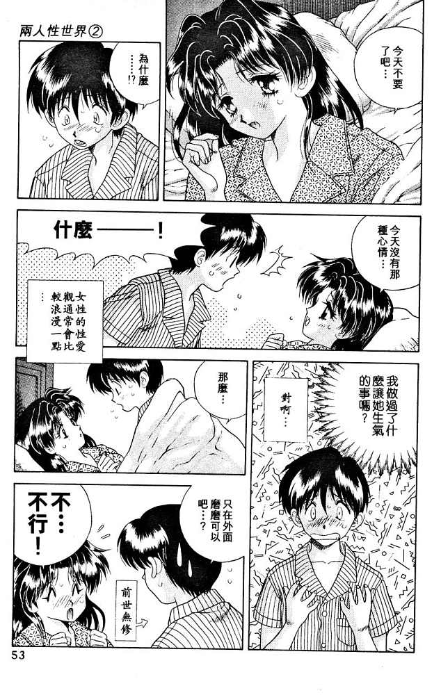 《夫妻成长日记》漫画最新章节第2卷免费下拉式在线观看章节第【55】张图片