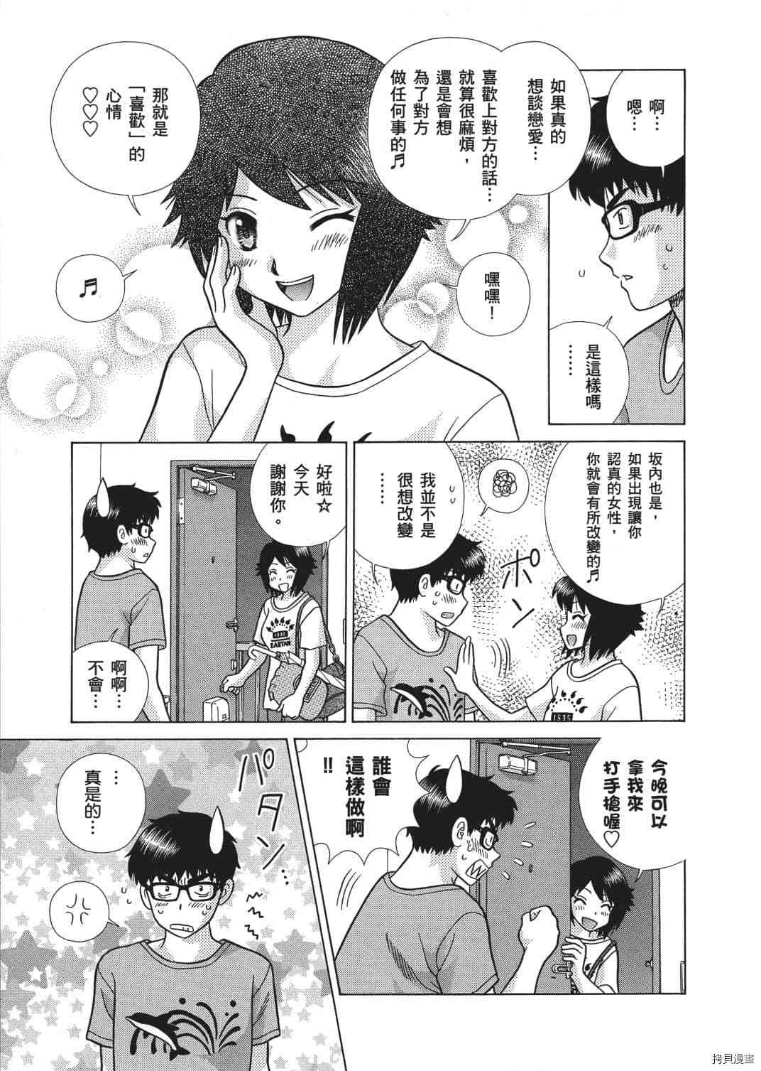 《夫妻成长日记》漫画最新章节第66卷免费下拉式在线观看章节第【130】张图片