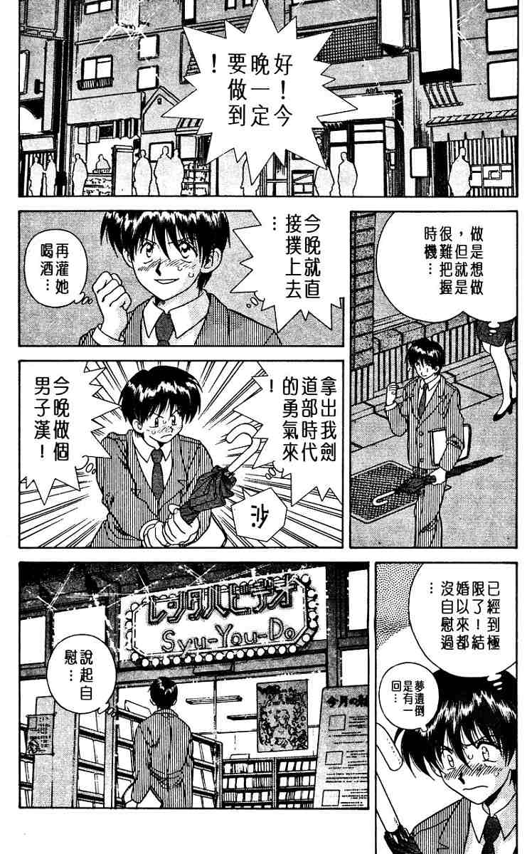 《夫妻成长日记》漫画最新章节第1卷免费下拉式在线观看章节第【28】张图片