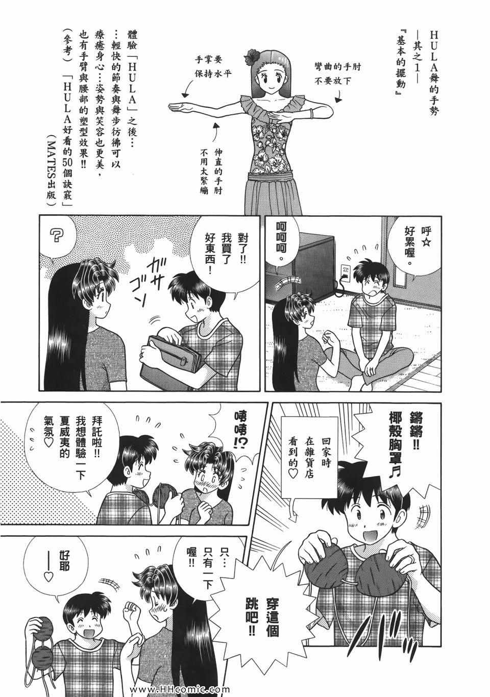 《夫妻成长日记》漫画最新章节第52卷免费下拉式在线观看章节第【77】张图片