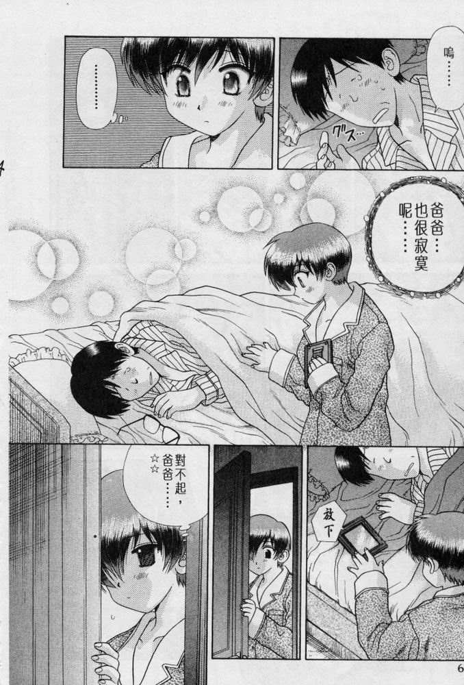 《夫妻成长日记》漫画最新章节第20卷免费下拉式在线观看章节第【61】张图片